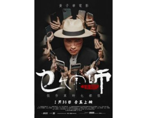 Великий великий мастер  (фильм 2020) смотреть онлайн