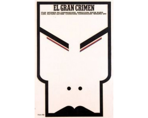 Великое противостояние  (фильм 1964) смотреть онлайн