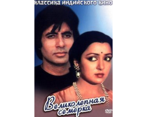 Великолепная семерка  (фильм 1982) смотреть онлайн