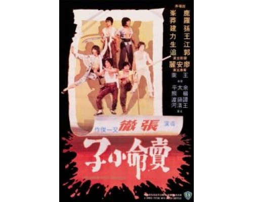 Великолепные головорезы  (фильм 1979) смотреть онлайн