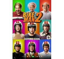 Велосипедист 2 (2019)