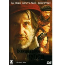 Венецианский купец (2004)