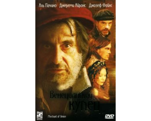Венецианский купец  (фильм 2004) смотреть онлайн