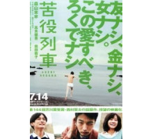 Вереница страданий (2012)