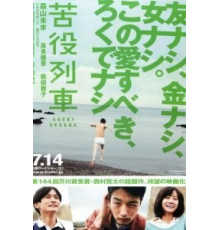 Вереница страданий (2012)