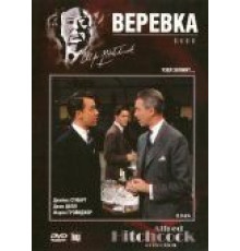 Веревка (1948)