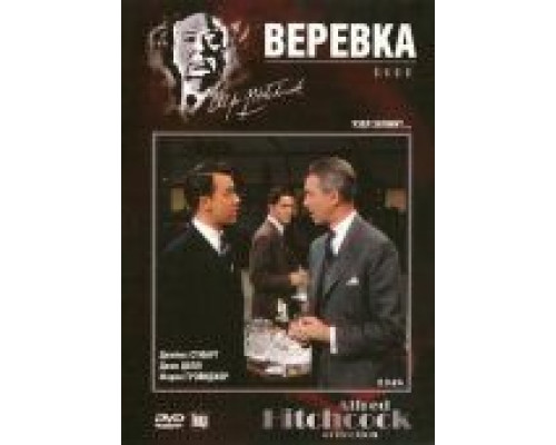 Веревка  (фильм 1948) смотреть онлайн