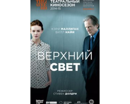 Верхний свет  (фильм 2014) смотреть онлайн