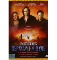 Верхом на пуле (2004)