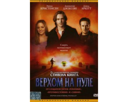 Верхом на пуле  (фильм 2004) смотреть онлайн