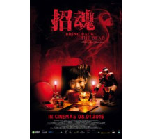 Верни к жизни мёртвого (2015)