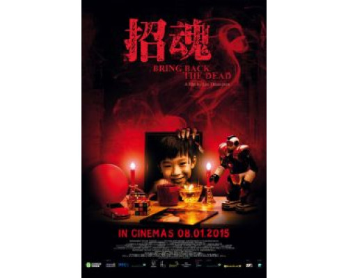 Верни к жизни мёртвого  (фильм 2015) смотреть онлайн