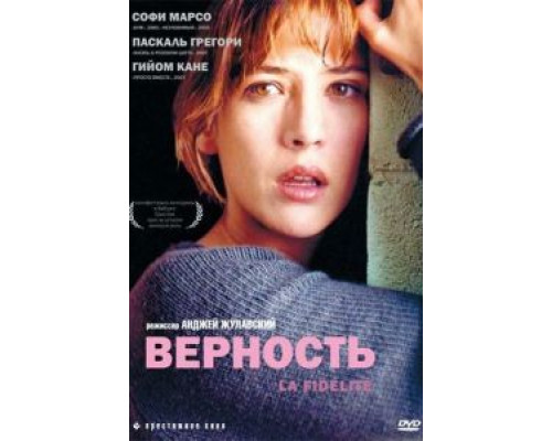 Верность  (фильм 2000) смотреть онлайн