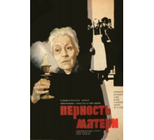 Верность матери (1966)