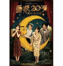 Вернуться в 20 (2015)