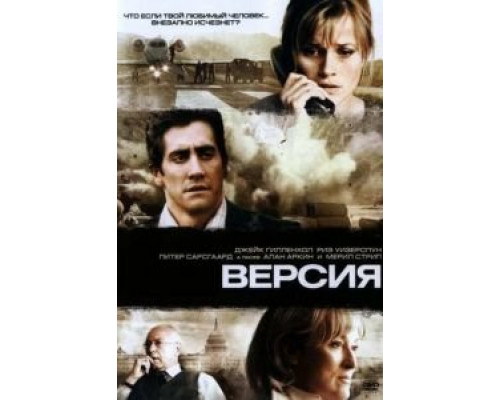 Версия  (фильм 2007) смотреть онлайн