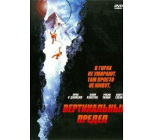 Вертикальный предел (2000)