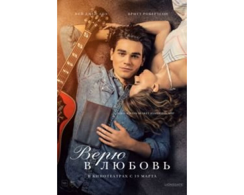 Верю в любовь  (фильм 2020) смотреть онлайн