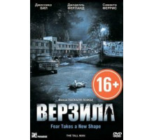 Верзила (2012)