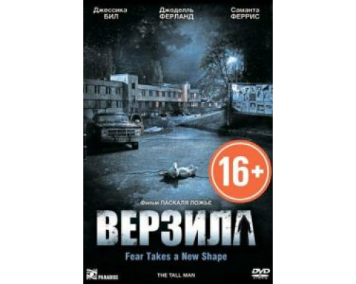 Верзила  (фильм 2012) смотреть онлайн