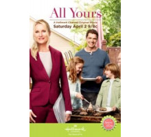 Весь твой (2016)