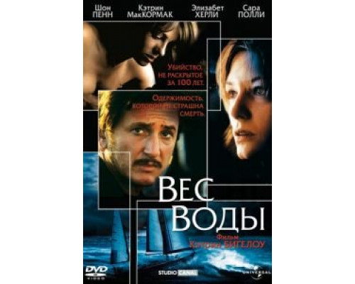 Вес воды  (фильм 2000) смотреть онлайн