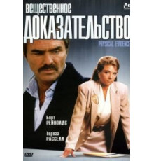 Вещественное доказательство (1988)