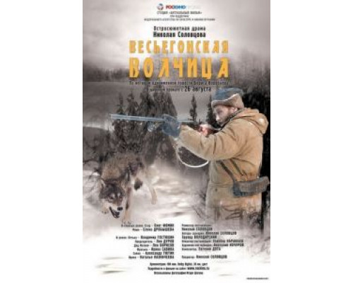 Весьегонская волчица  (фильм 2004) смотреть онлайн
