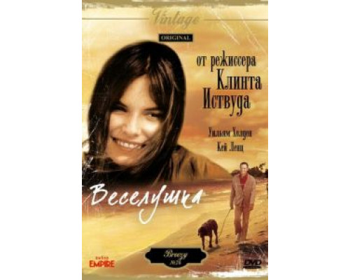 Веселушка  (фильм 1973) смотреть онлайн