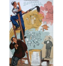 Веселые звезды (1954)