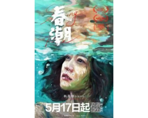 Весеннее половодье  (фильм 2019) смотреть онлайн