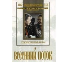 Весенний поток (1940)