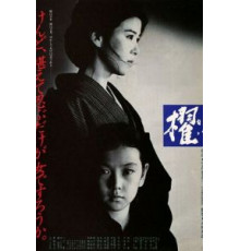 Весло (1984)