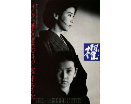Весло  (фильм 1984) смотреть онлайн