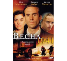 Весна 1941 (2007)