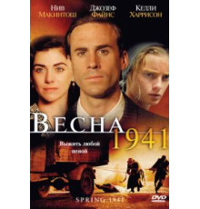 Весна 1941 (2007)