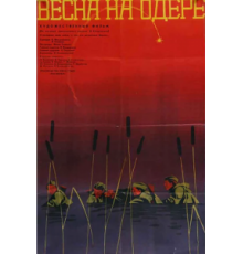 Весна на Одере (1967)