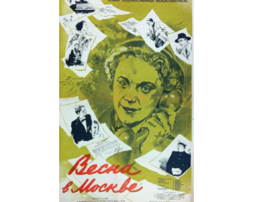Весна в Москве  (фильм 1953) смотреть онлайн