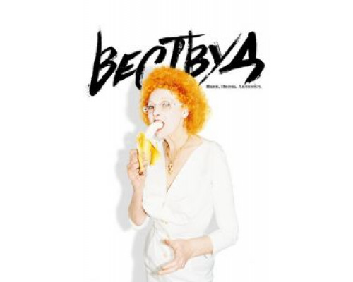 Вествуд: Панк, икона, активист  (фильм 2018) смотреть онлайн