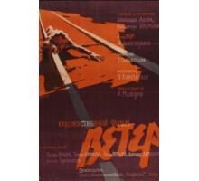 Ветер (1958)