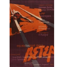 Ветер (1958)