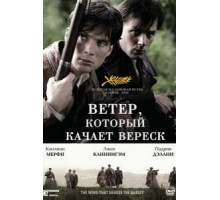 Ветер, который качает вереск (2006)