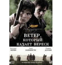 Ветер, который качает вереск (2006)