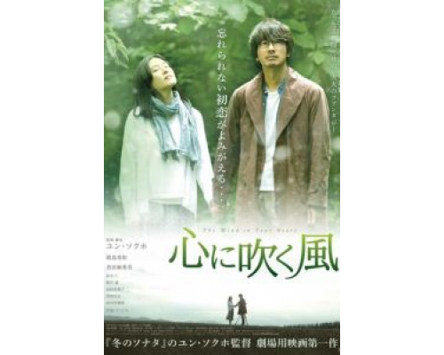 Ветер в твоём сердце  (фильм 2017) смотреть онлайн