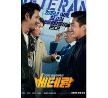 Ветеран (2015)