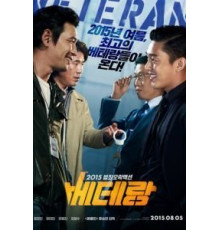 Ветеран (2015)