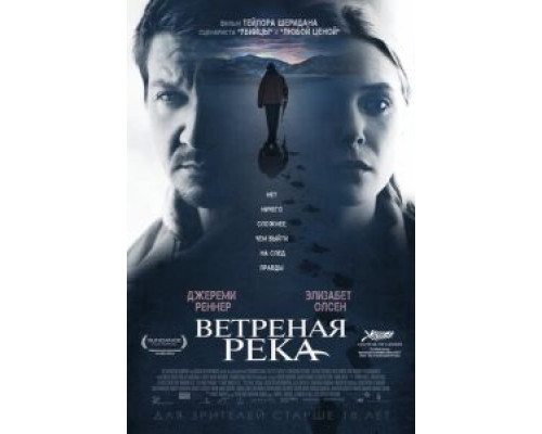 Ветреная река  (фильм 2016) смотреть онлайн