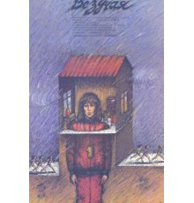 Везучая (1987)