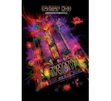 Вход в пустоту (2009)