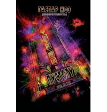 Вход в пустоту (2009)